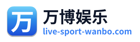 万博娱乐